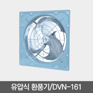 DVN - 161 유압식 환풍기
