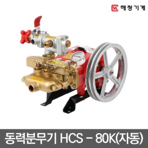 [해청기계] HCS-80K 신형 자동조압변 동력분무기