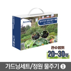 [유로팜] 팜아저씨 정원물주기① 가드닝세트 (워터타이머 미포함)