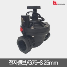[바카라] G75-S 직동식 전자밸브 자동관수 (25mm) * 20개