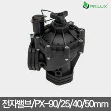 [프리룩스] PX-90 전자밸브 앵글형 (25mm,40mm,50mm) 자동관수 농업용 박스단위판매