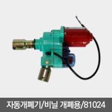 [청오엔지니어링]  하우스  자동개폐기(DC24V) 사이버캅2 CODM 81024 비닐 개폐용