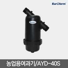[유로팜] 여과기 AYD-40S
