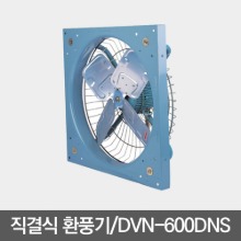 DVN - 600DN 직결식 환풍기- 셔터부착형
