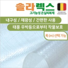 [유로팜] ★5월 16일 전규격 입고★ 솔라렉스 직조필름