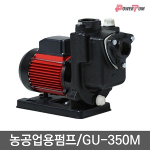 [GS펌프] 0.35마력 GU-350M 농공업용 펌프