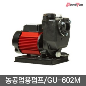[GS펌프] GU-602M 농공업용 펌프