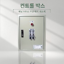 [청오엔지니어링]  컨트롤 박스 비닐하우스  개폐기컨트롤 자동제어